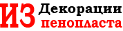 Декорации из пенопласта логотип